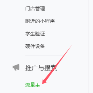 小程序如何接入廣告流量主