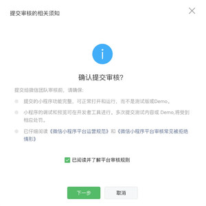 微信小程序?qū)徍耍哼@些措施能讓你的小程序更快速過(guò)審！