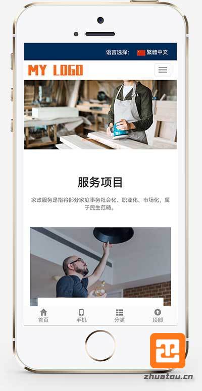 (自適應(yīng)手機(jī)端)響應(yīng)式家政服務(wù)網(wǎng)站模板 - 簡(jiǎn)繁雙語