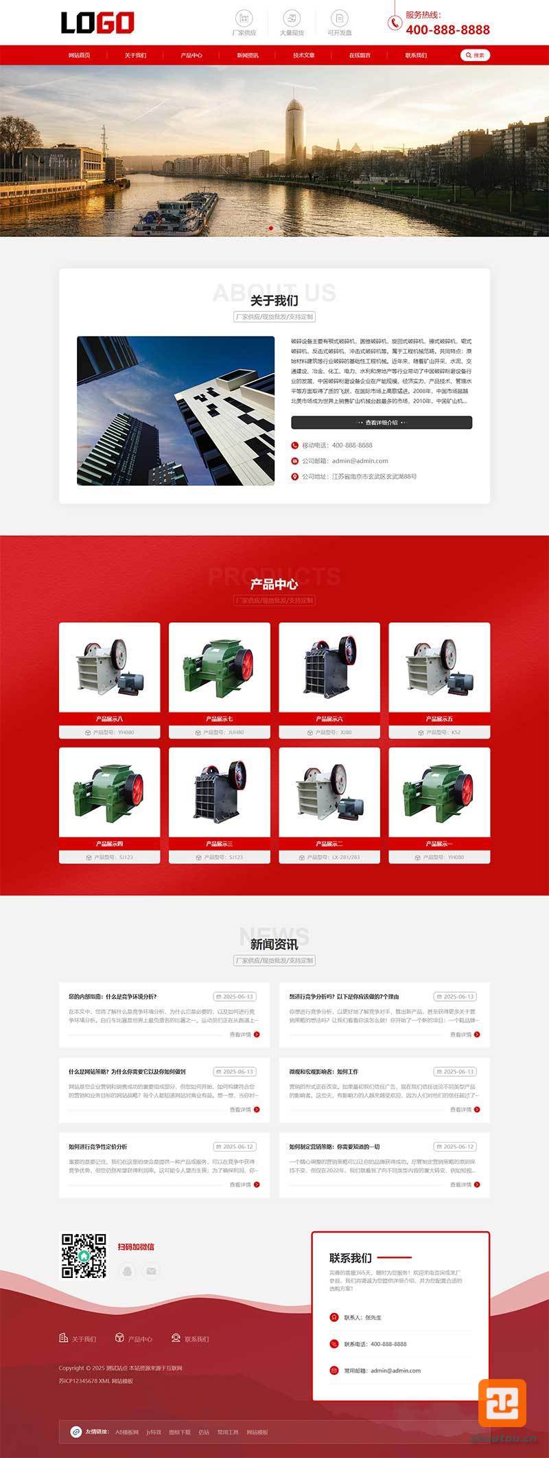 (PC+WAP)红色破碎设备网站模板 通用机械设备网站源码下载