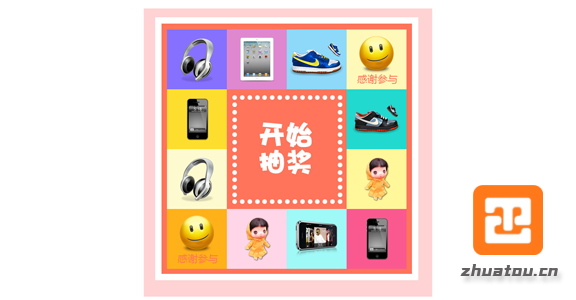 jQuery九宮格大轉(zhuǎn)盤抽獎(jiǎng)代碼