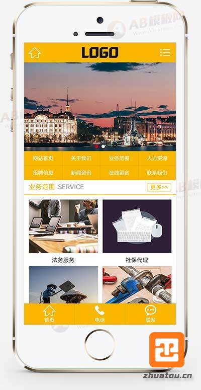(PC+WAP)人力资源网站模板 职业介绍所网站源码下载