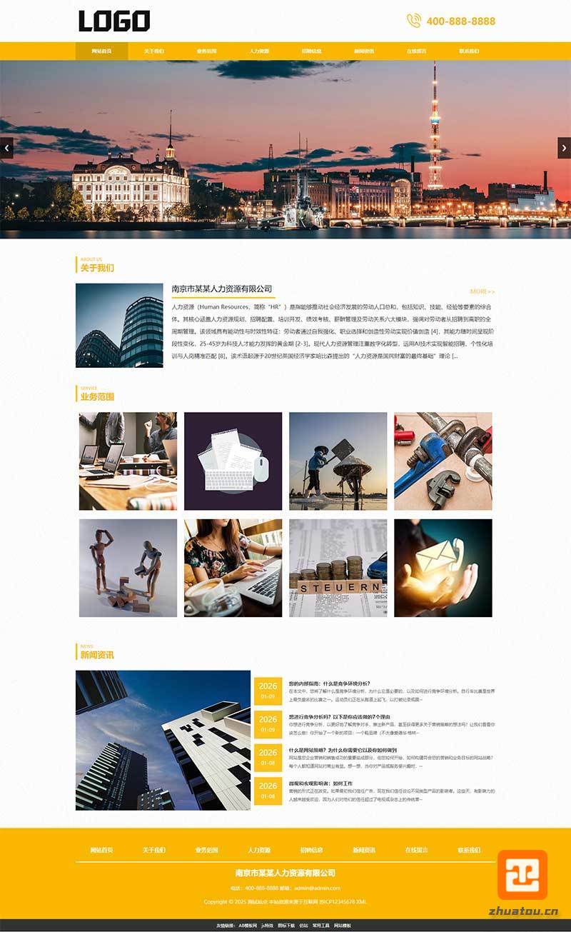 (PC+WAP)人力资源网站模板 职业介绍所网站源码下载