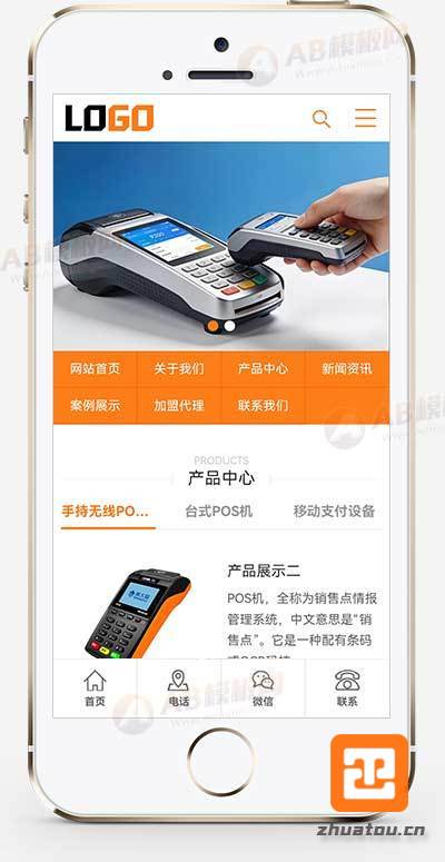 (PC+WAP)POS机网站模板 电子设备网站源码下载
