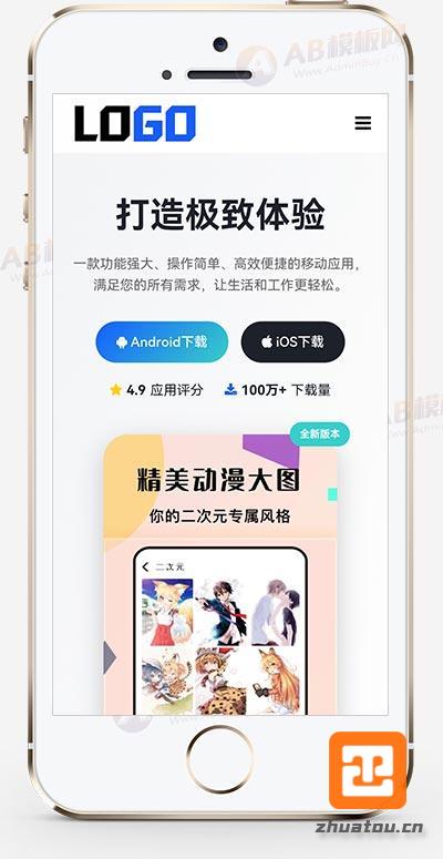 app软件官网单页网站模板整站源码