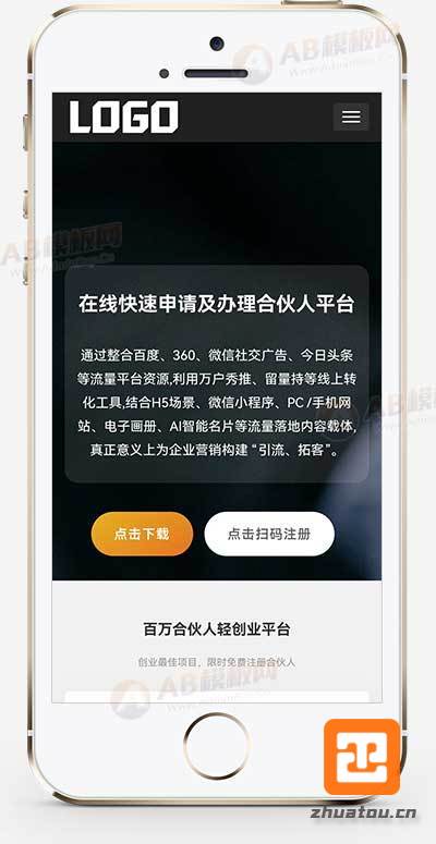 (自适应手机端)软件单页网站模板 落地页网站模板