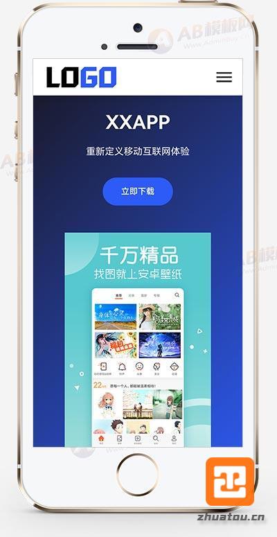APP软件应用官网网站模板整站源码