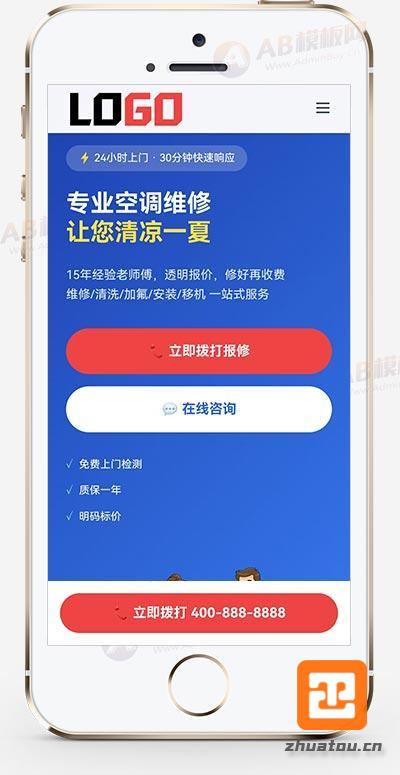 空调维修网站模板整站源码（落地页）