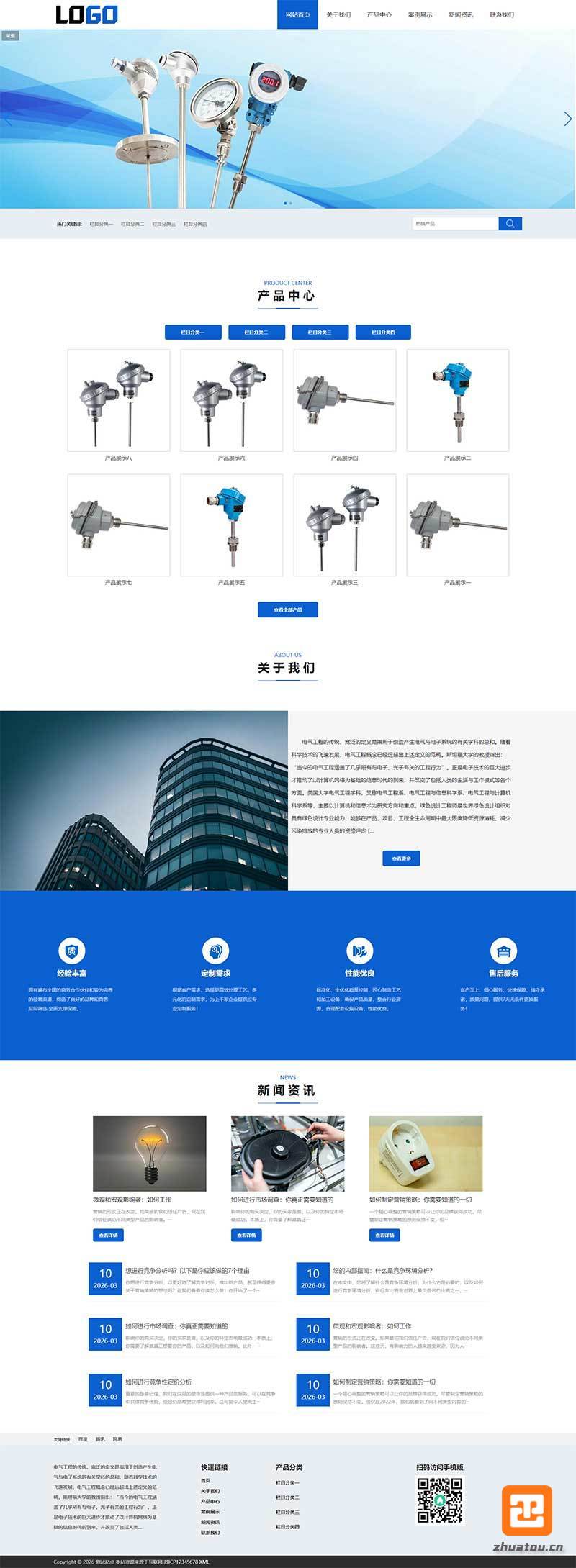 (自适应手机端)仪表电气网站模板 通用展示型网站源码下载