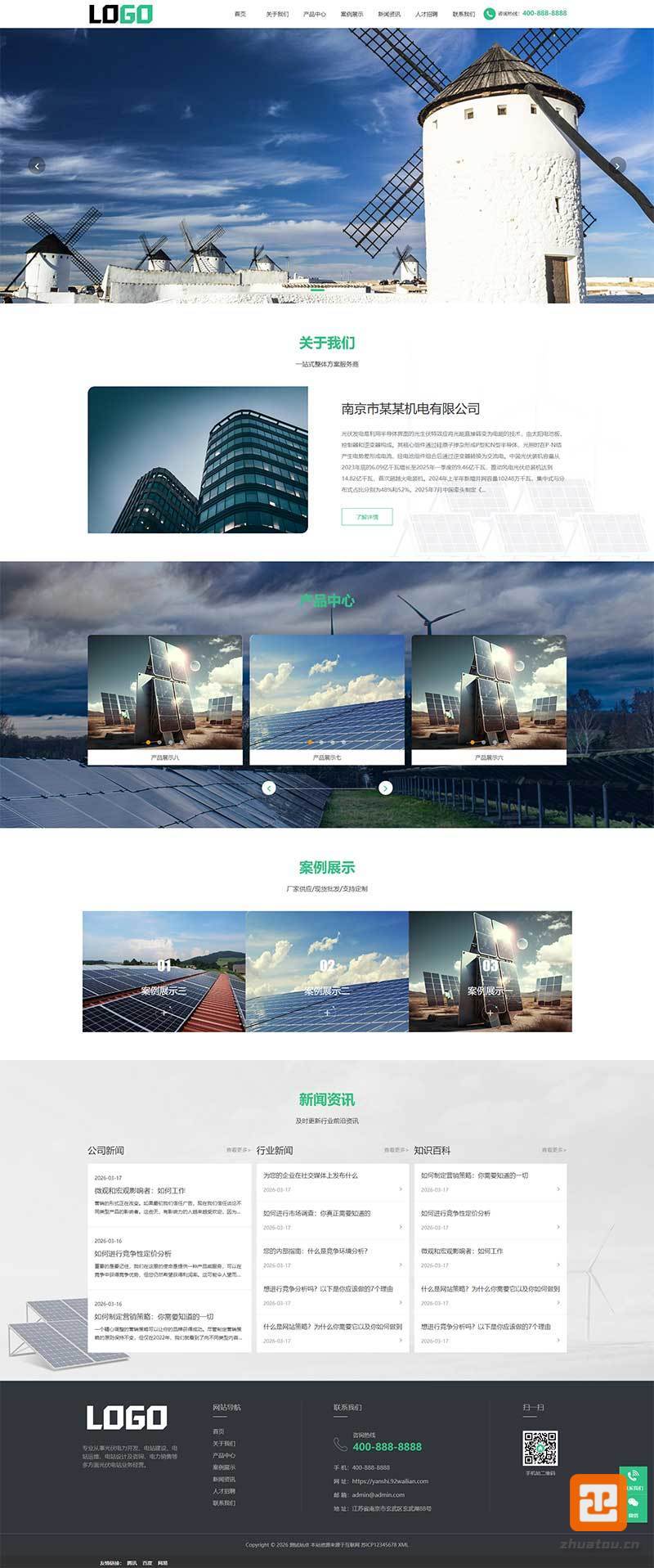 (自适应手机端)绿色光伏能源网站模板下载