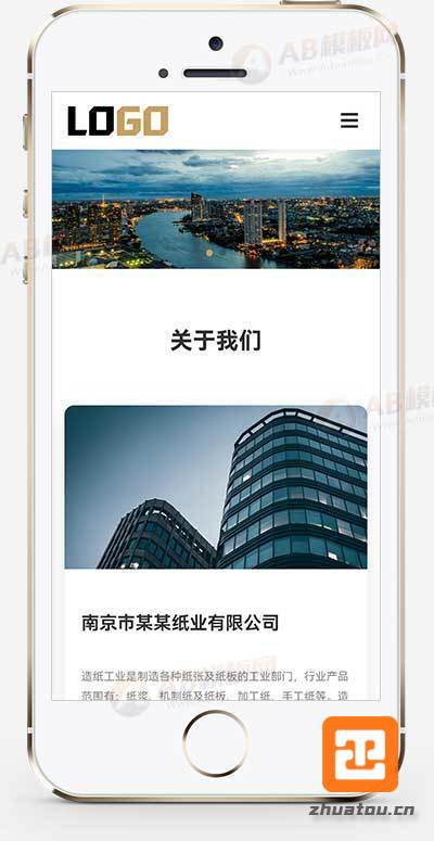 (自适应手机端)中英文双语外贸网站模板 造纸纸业网站模板