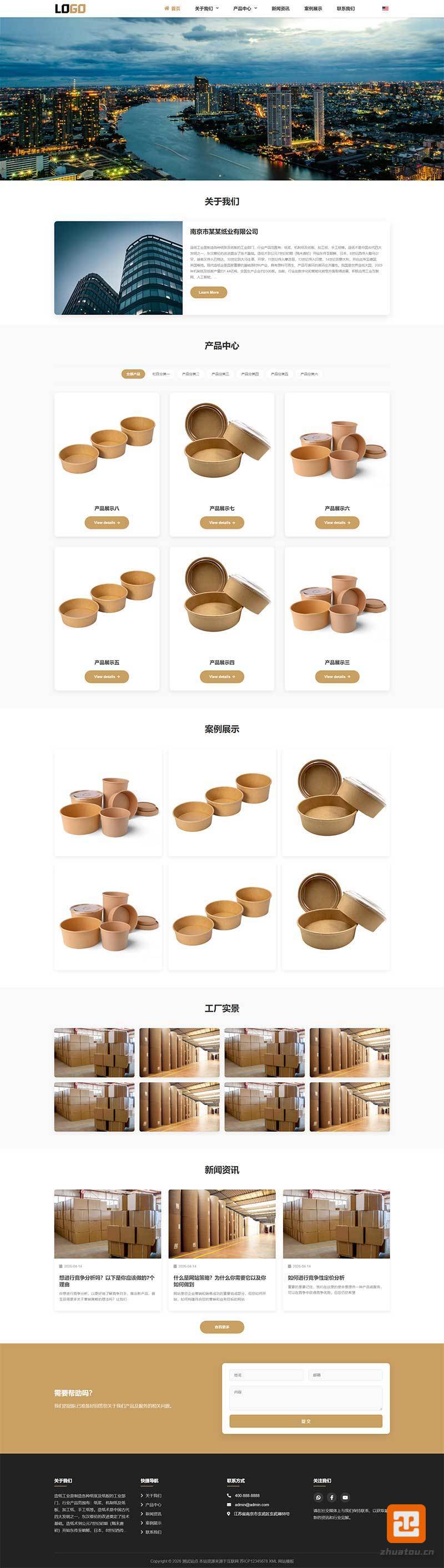 (自适应手机端)中英文双语外贸网站模板 造纸纸业网站模板