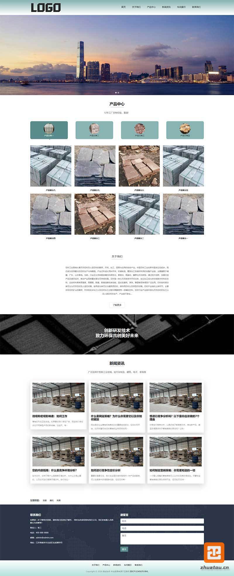 (自适应手机端)石材网站模板 石板建材网站源码下载