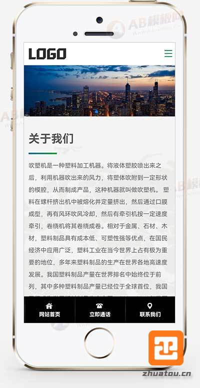 (自适应手机端)吹塑机网站模板 机械设备网站源码下载