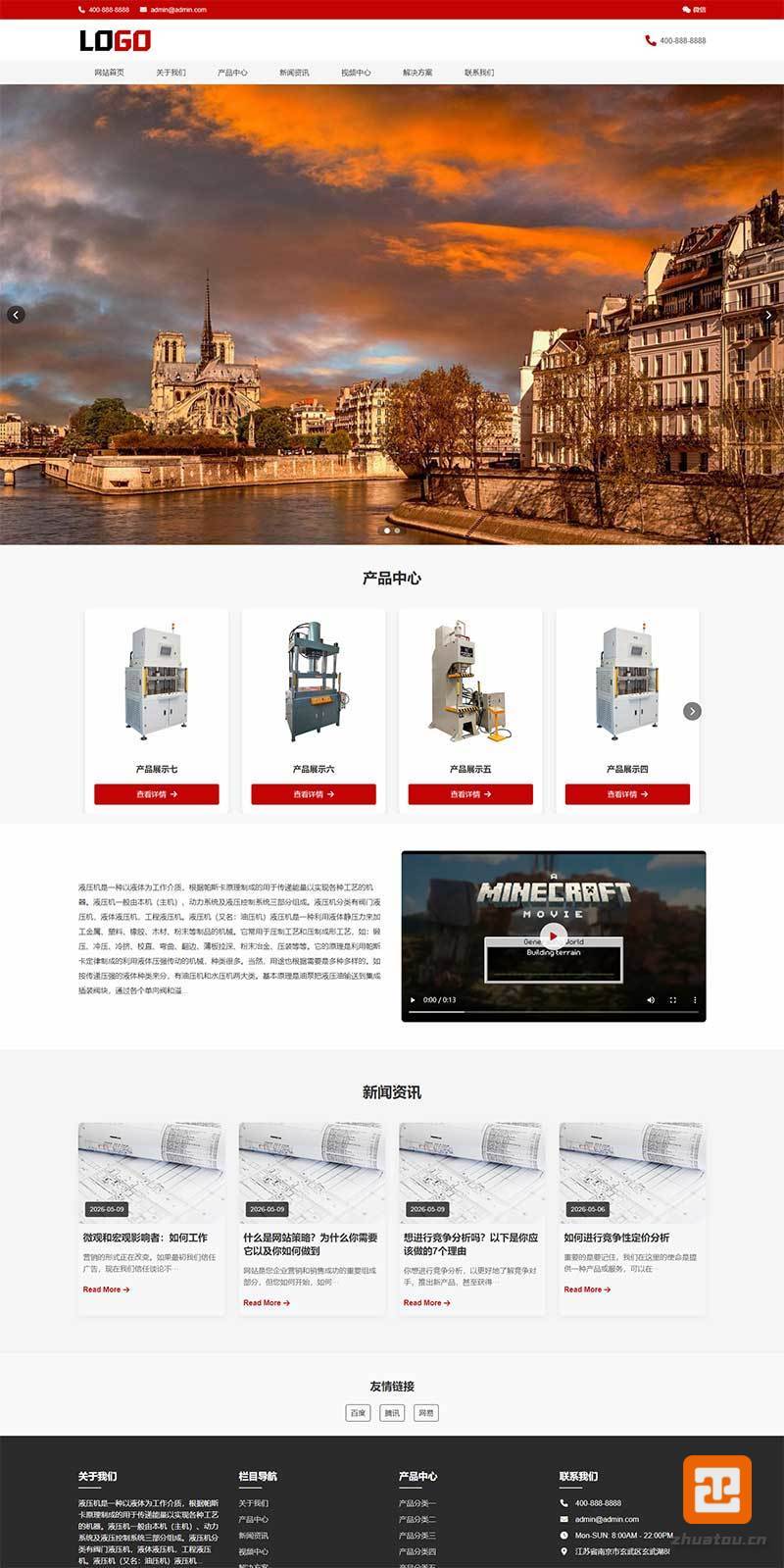 (自适应手机端)液压机网站模板 工业设备网站源码下载