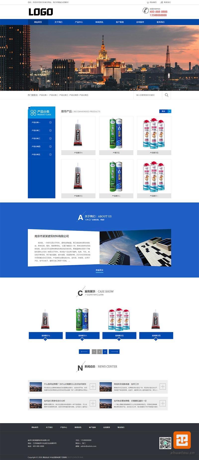 (自适应手机端)建筑材料网站模板 泡沫胶网站源码下载