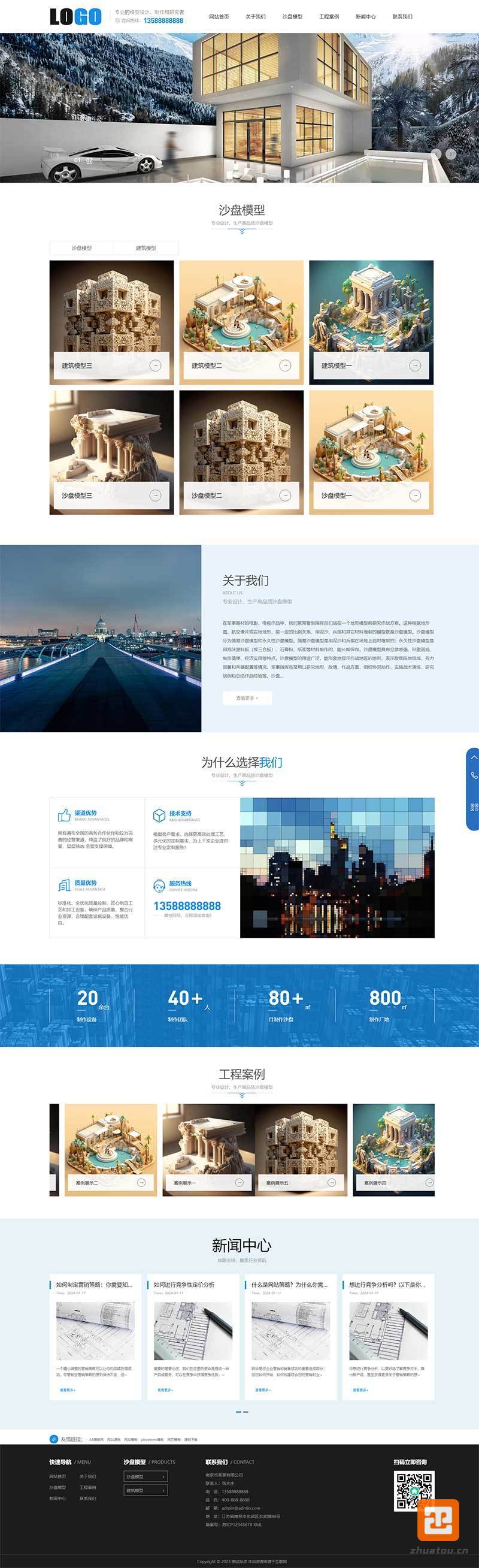 (自適應手機端)沙盤模型制作網(wǎng)站模板 藍色建筑模型網(wǎng)站源碼下載