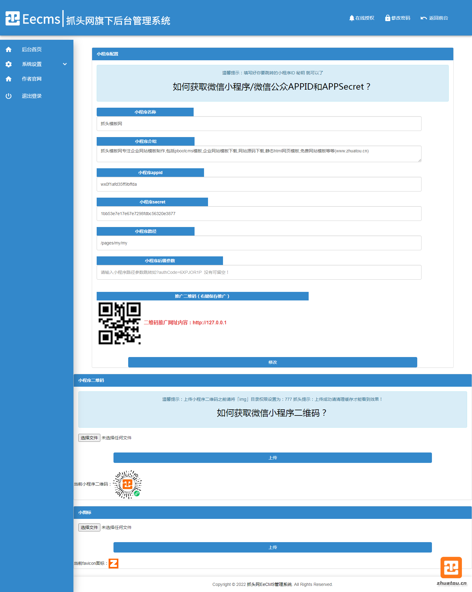 快手/抖音/短信/郵件/APP/QQ 免費(fèi)授權(quán)版 在線授權(quán) 帶后臺(tái) 一鍵直接跳轉(zhuǎn)到微信小程序