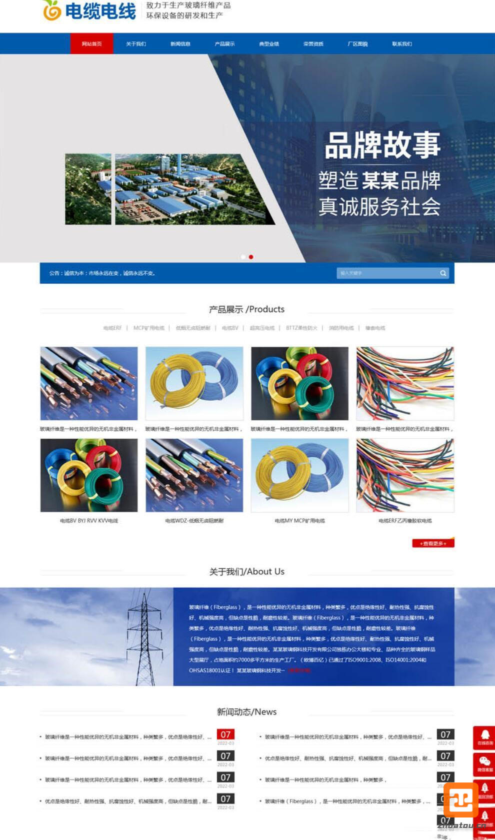 電纜電線網(wǎng)站模板 材料加工網(wǎng)站源碼下載
