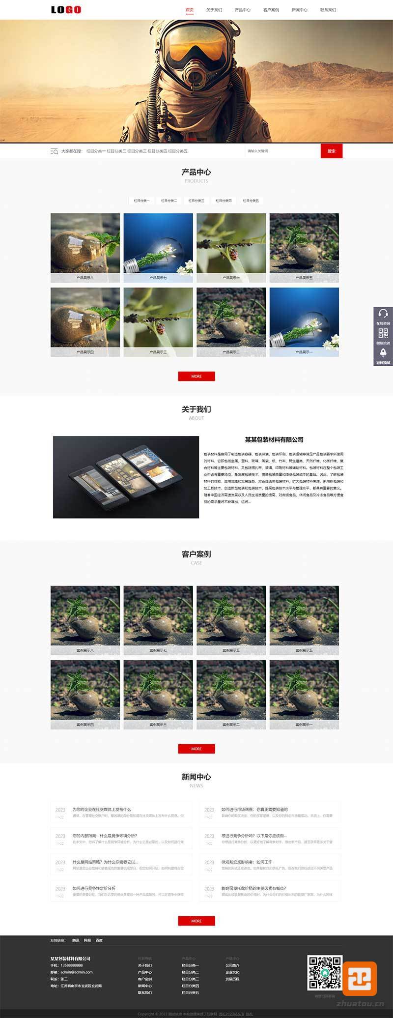 (PC+WAP)塑料包裝材料網(wǎng)站模板下載-首頁帶視頻