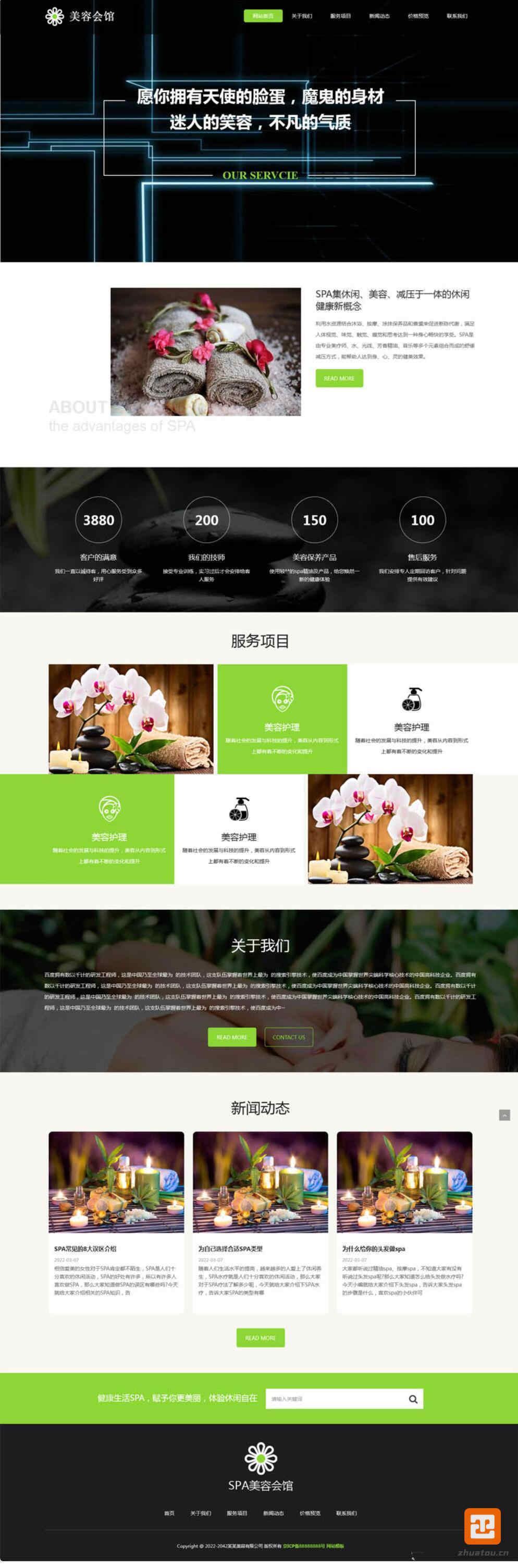 美容美體養(yǎng)生會(huì)所網(wǎng)站模板 肌膚健康管理網(wǎng)站源碼