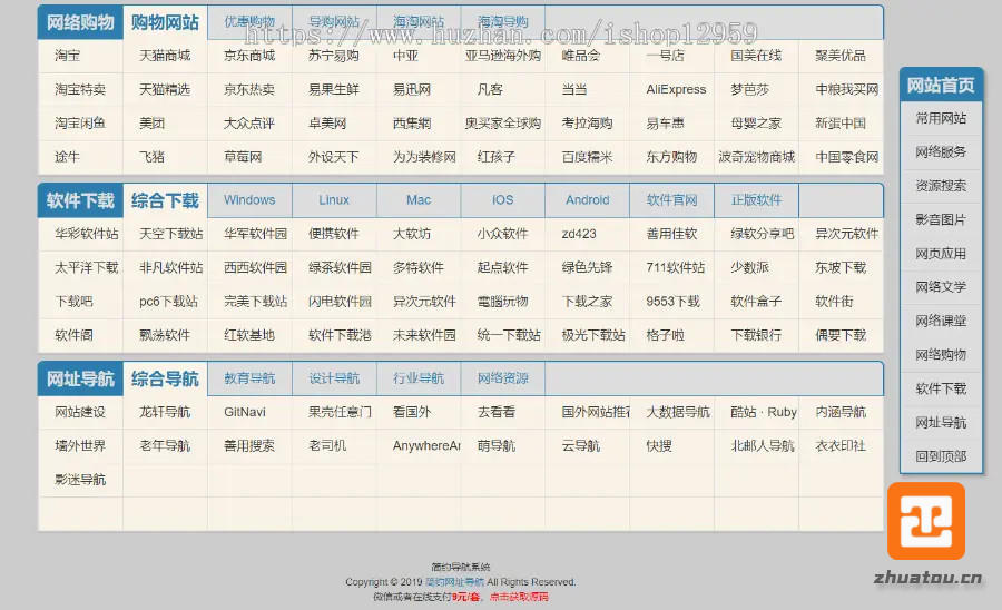 純凈簡(jiǎn)單網(wǎng)址導(dǎo)航 精選網(wǎng)站導(dǎo)航網(wǎng)址資源純html無(wú)后臺(tái)