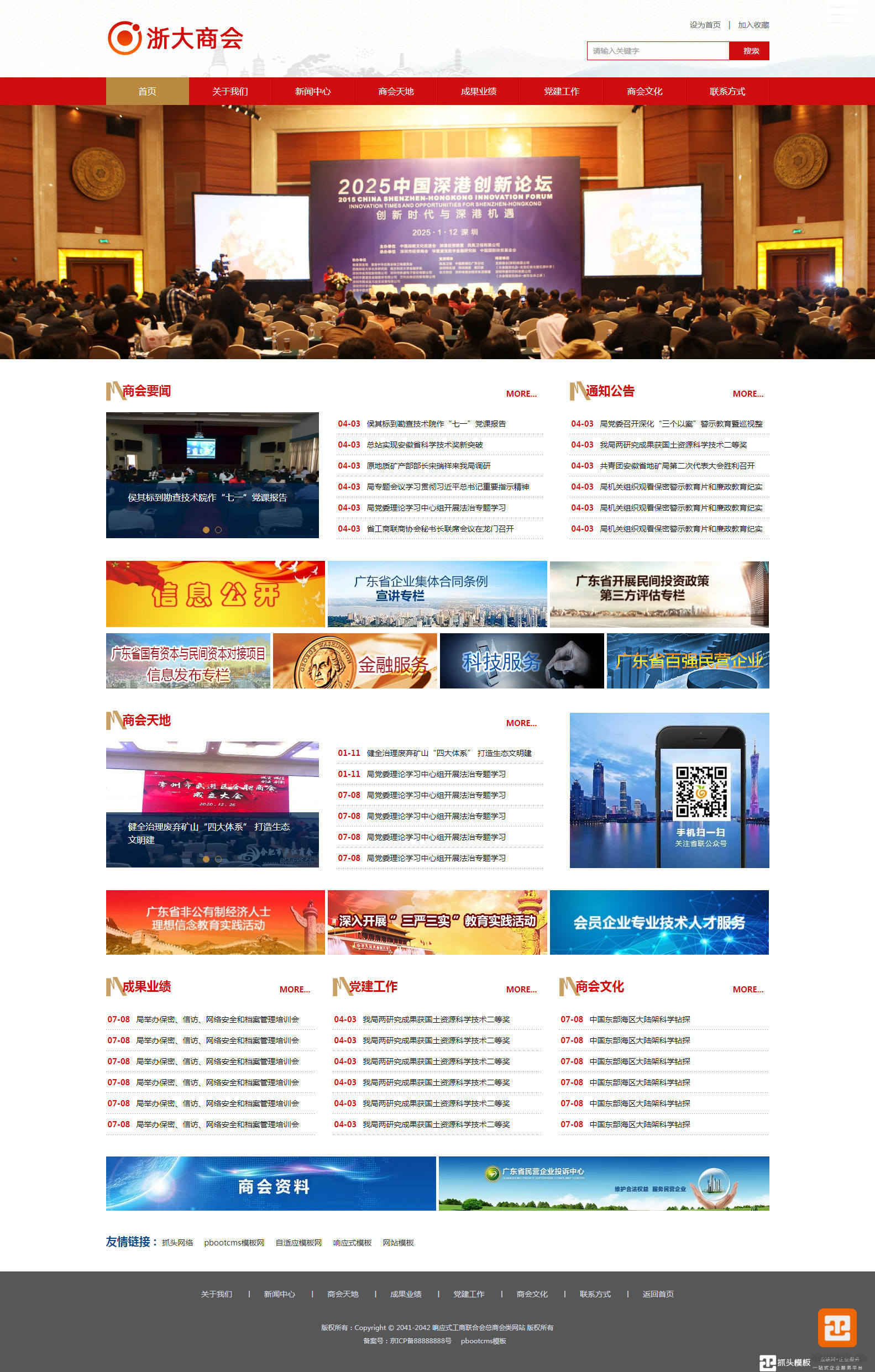 商會(huì)組織政府協(xié)會(huì)網(wǎng)站模板 文化黨建事業(yè)單位門戶網(wǎng)站源碼