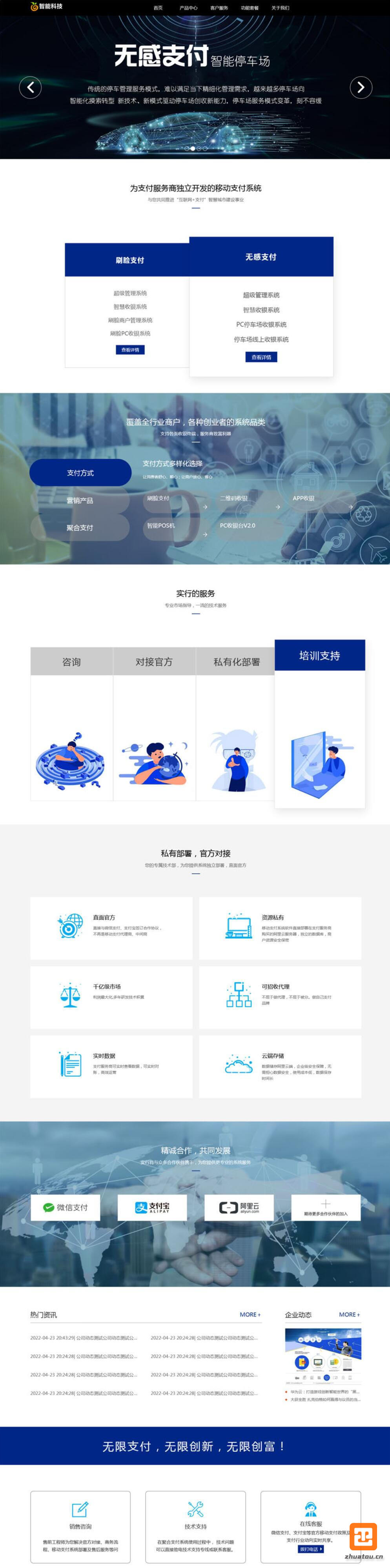 智能支付科技產(chǎn)品類網(wǎng)站模板 數(shù)字云端支付服務(wù)網(wǎng)站源碼下載