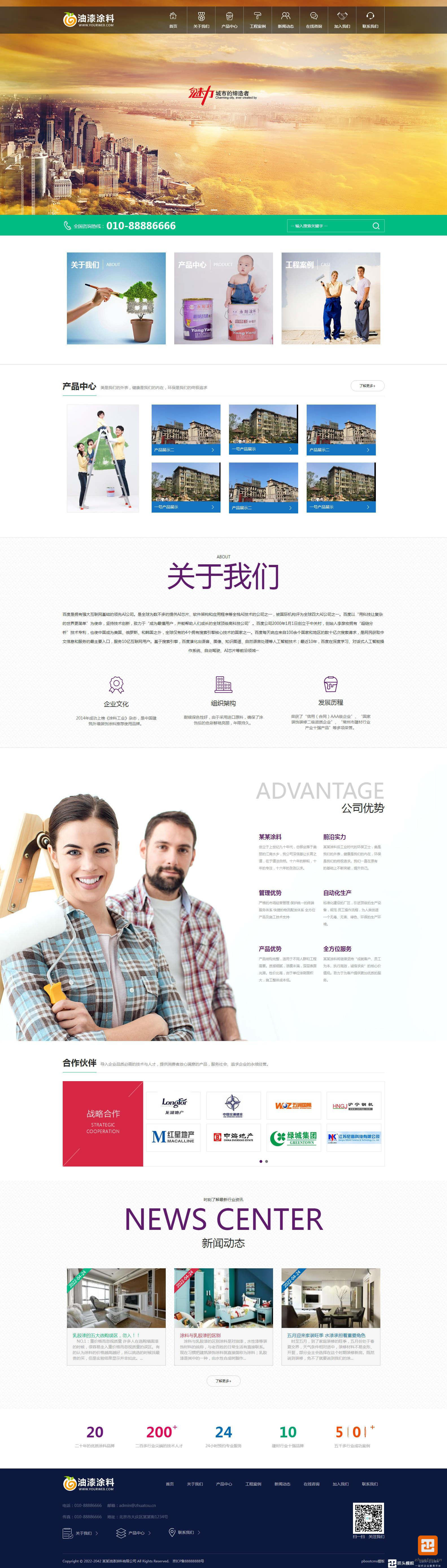 油漆涂料裝飾建材家具網(wǎng)站模板,家裝家居裝飾網(wǎng)站源碼