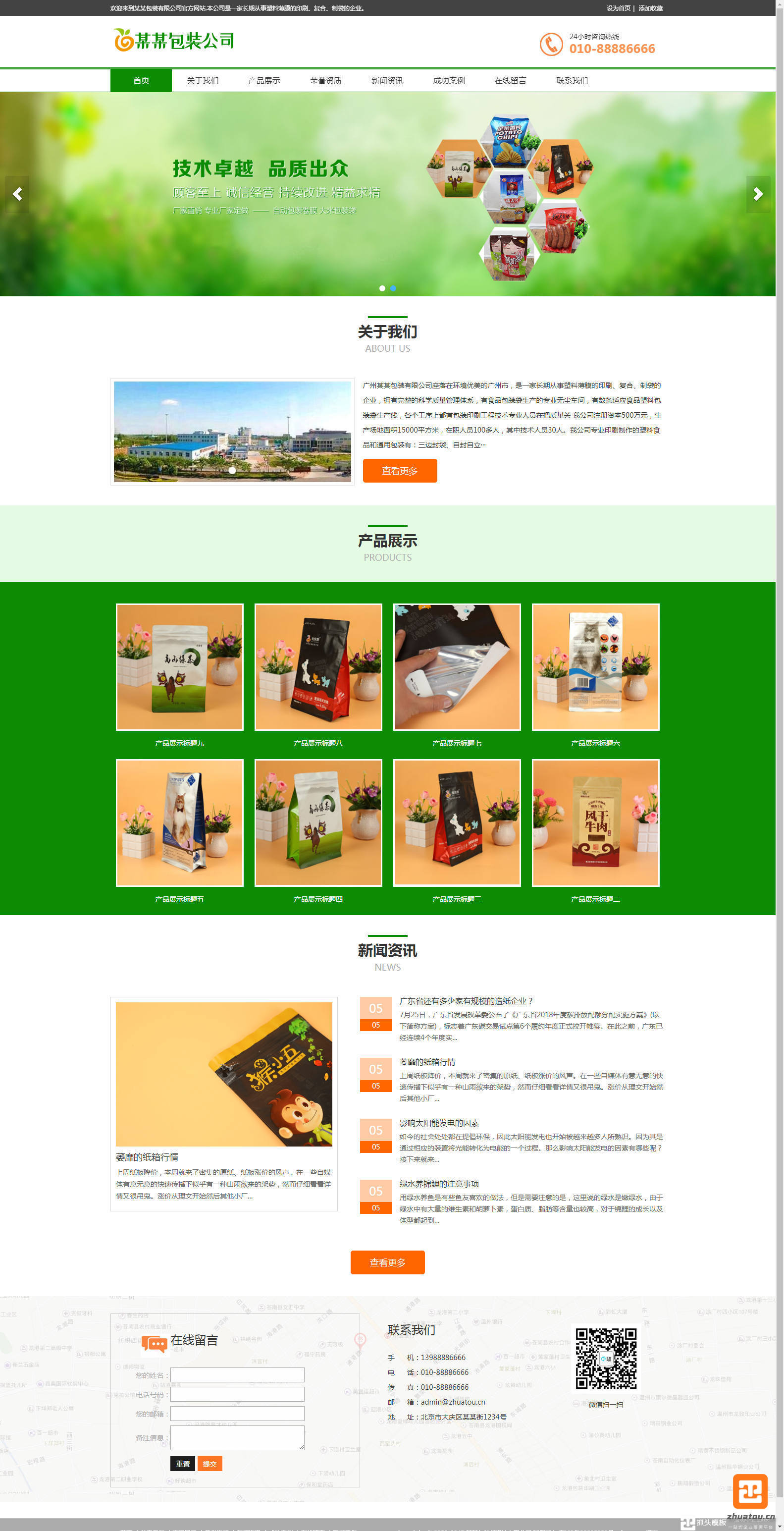 包裝袋設(shè)計網(wǎng)站模板 綠色印刷造紙網(wǎng)站源碼