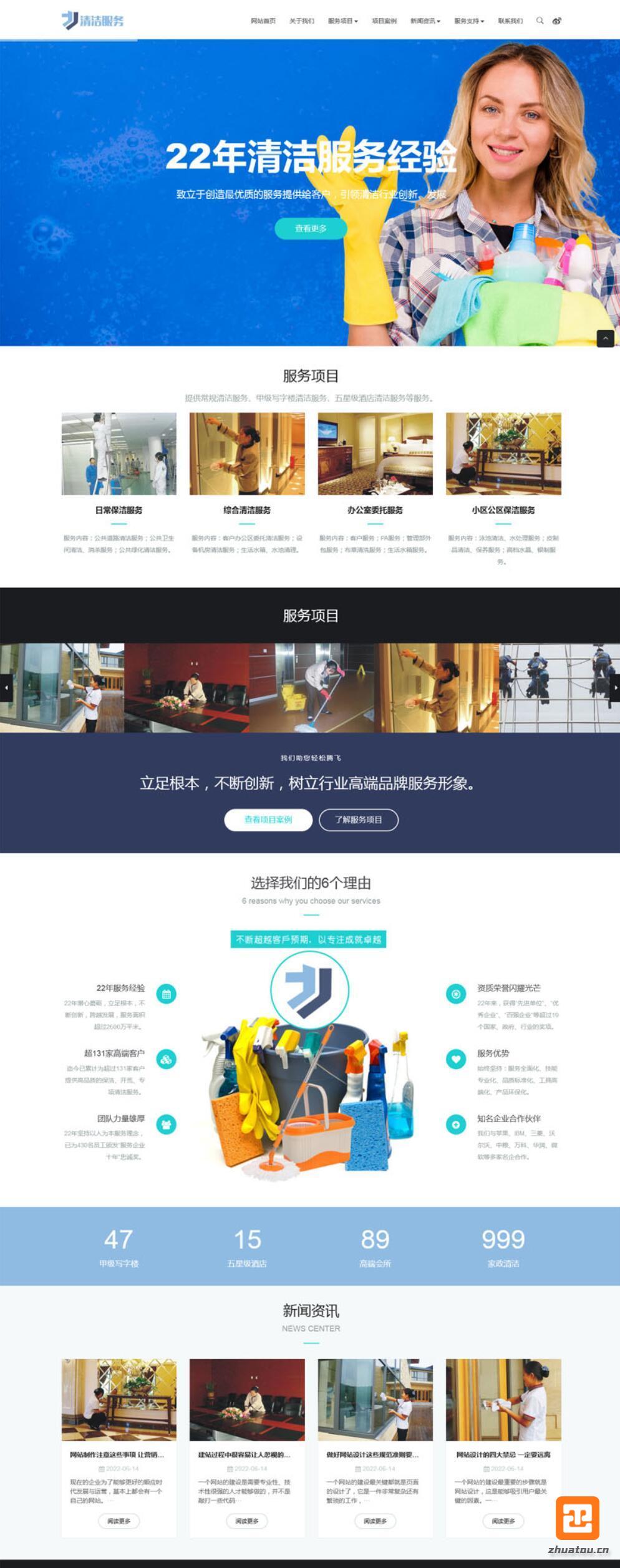日常清洁服务类网站pbootcms模板,保洁家政服务网站源码下载