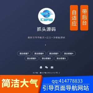 （带后台管理）引导页面导航网站引流页下载页面（模板4）