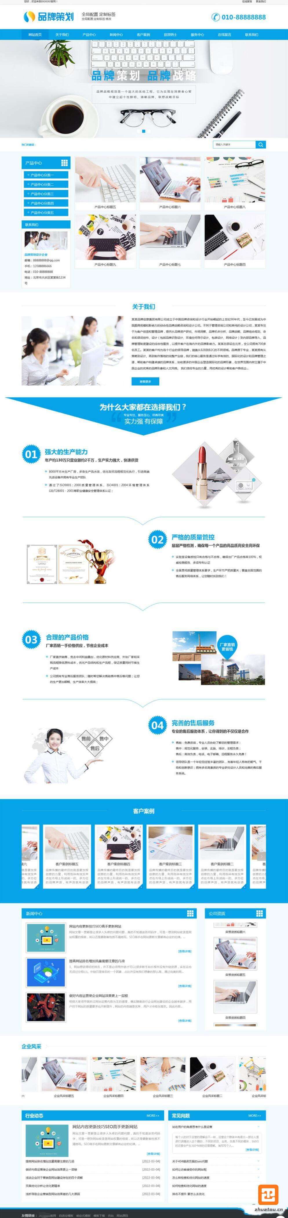 品牌策劃企業(yè)通用類網(wǎng)站模板 互聯(lián)網(wǎng)策劃類網(wǎng)站源碼下載