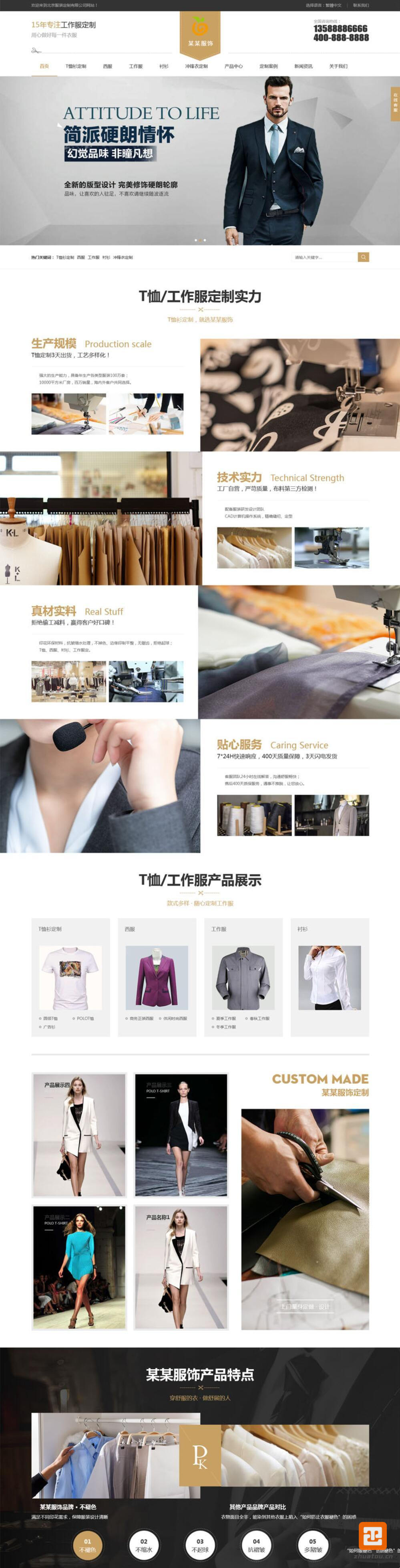 服裝服飾網(wǎng)站模板 西裝工裝校服定制網(wǎng)站源碼下載