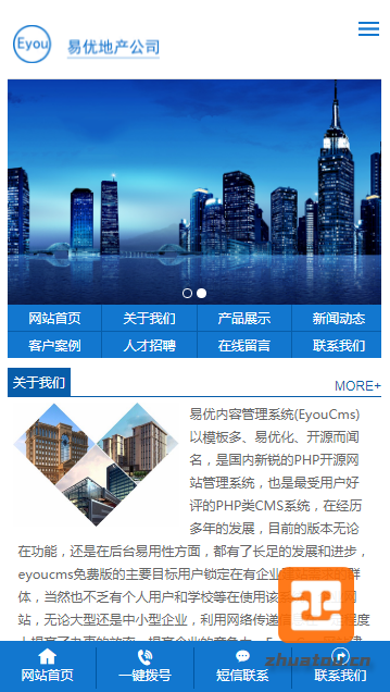 PHP房地產(chǎn)建筑工程施工公司網(wǎng)站源碼 帶手機版