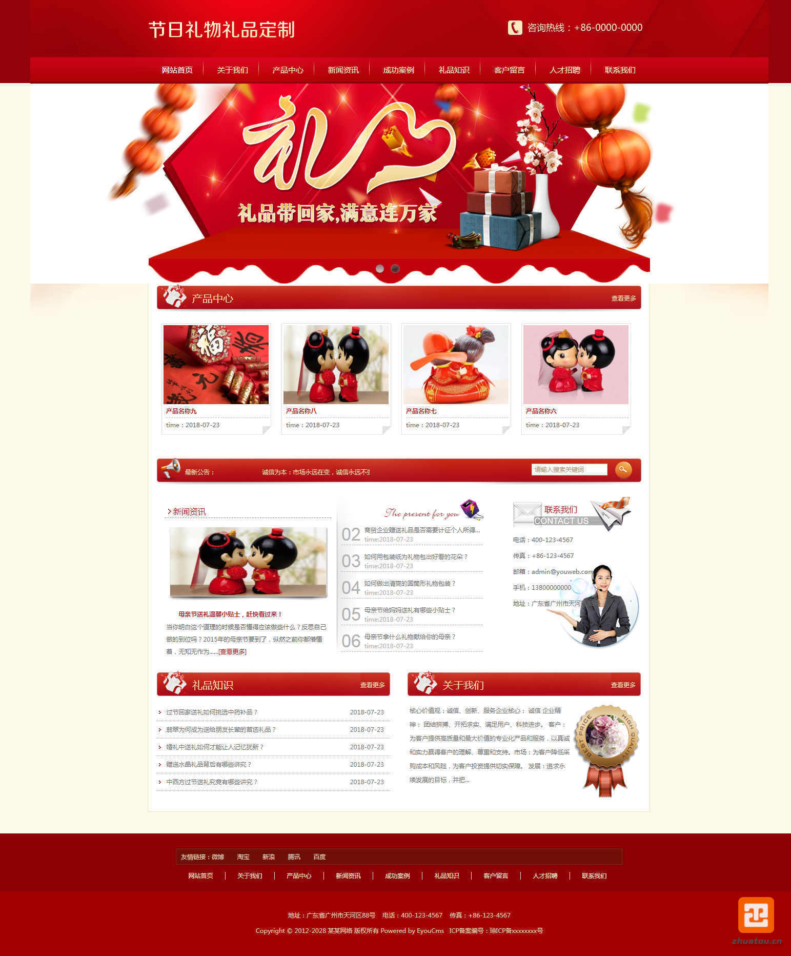 易優(yōu)cms紅色喜慶節(jié)日禮物禮品訂制公司網(wǎng)站模板源碼 帶手機(jī)版