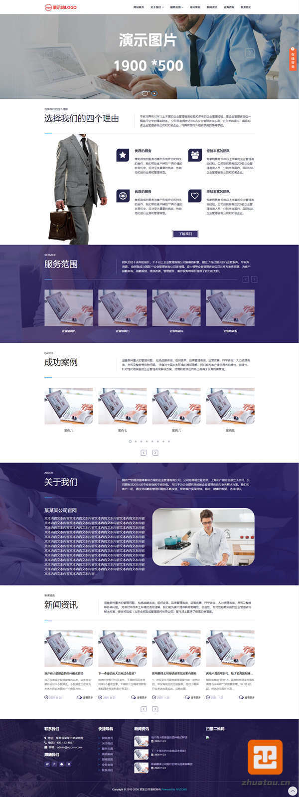 RRZCMS模板 人力資源咨詢管理類模板