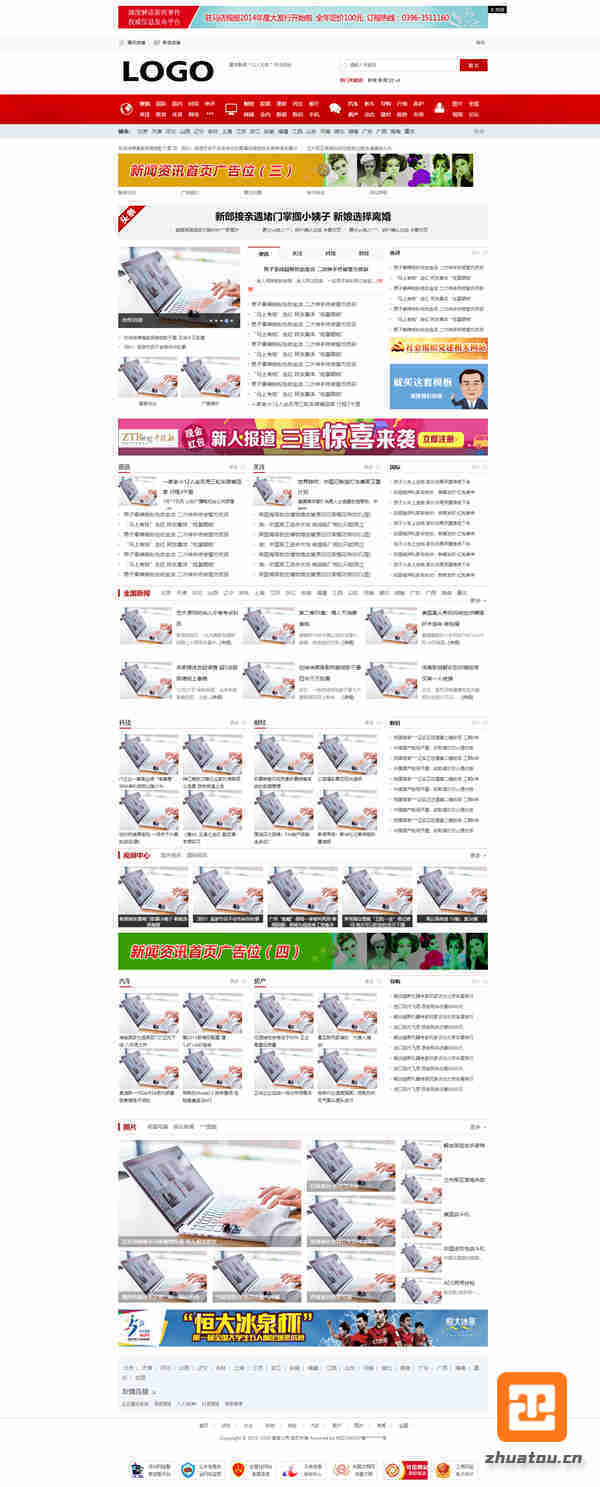 RRZCMS模板 新聞媒體門(mén)戶(hù)資訊類(lèi)網(wǎng)站模板