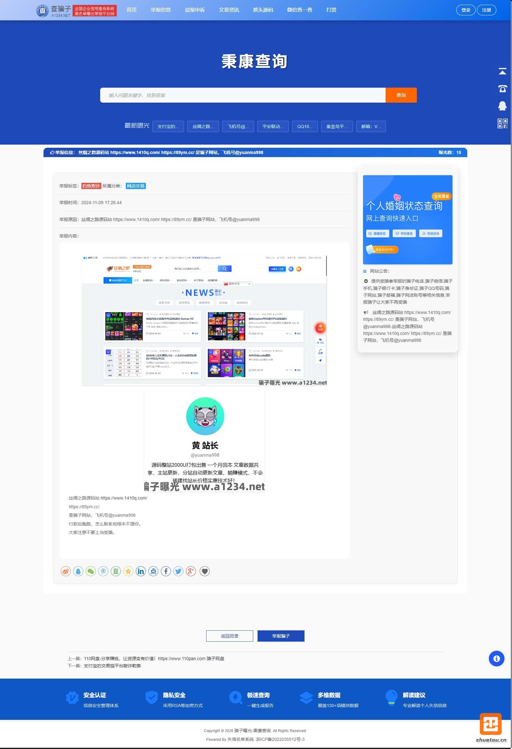 黑名单骗子失信QQ网站电话查询系统网站源码V2更新版