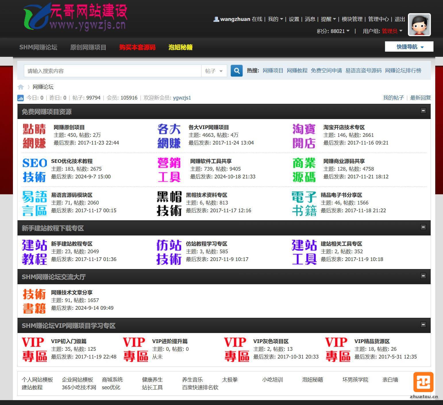 仿点睛网赚论坛官网已做过SEO优化布局[PHP+MYSQL]