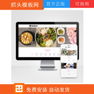 (自适应手机端)pbootcms餐饮美食小吃连锁店网站模板 HTML5韩国料理加盟网站源码