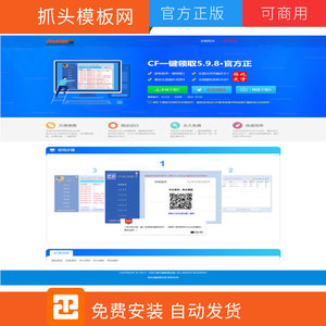 蓝色版带后台软件PC下载单页-3606