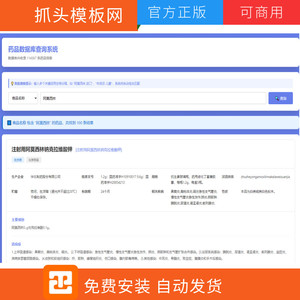 药品说明书查询系统源码 本地数据库 PHP版本