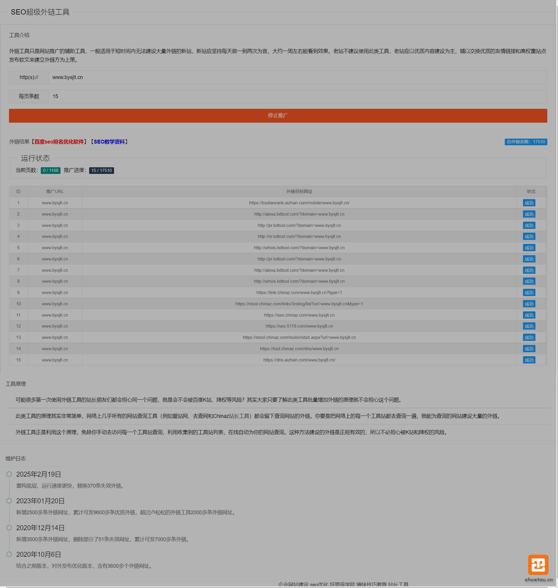 全自动化发外链的推广工具 - 在线SEO外链工具源代码html
