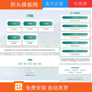 带网站测速带后台网站导航网源码网址发布页团队个人域名引导页防丢页-编号3680