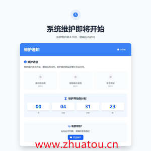 网站维护停运通知单页HTML源码