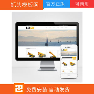 (自适应手机端)龙门塔吊网站模板 重工机械设备网站源码