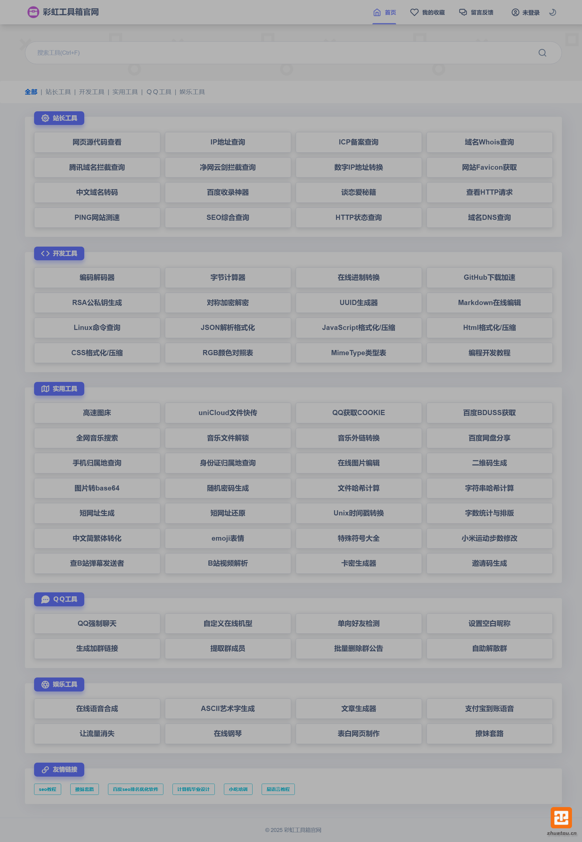 72种常用站长和开发 PHP彩虹工具网源码一个多功能工具箱