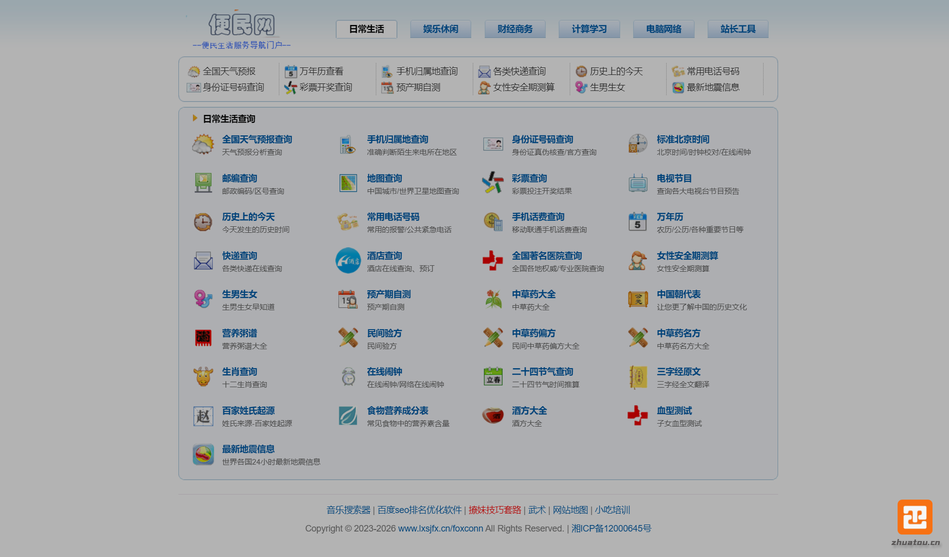 真正的100%绿色源代码 全聚合网址导航便民查询工具