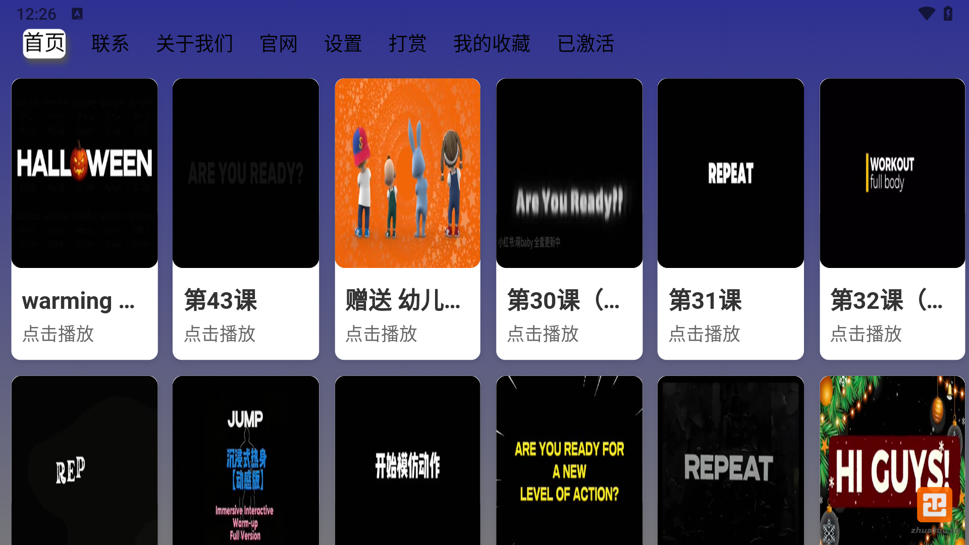 律动热身warming 电视TV应用源码